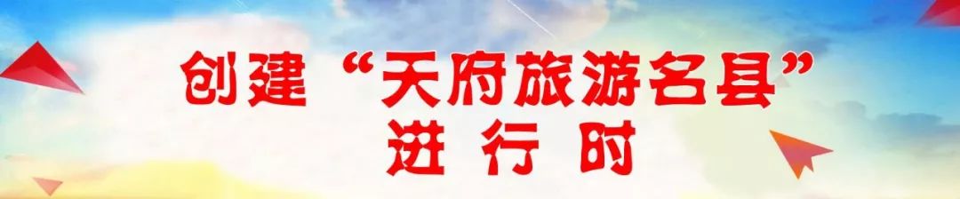 仪陇县天府旅游名县最新消息,仪陇县创建天府旅游名县宣传标语