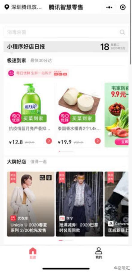 新风口来了微信平台智慧零售崛起,零售业新模式创新