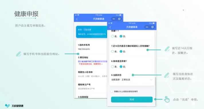 四川防疫健康码四川天府健康通,疫情健康码成都