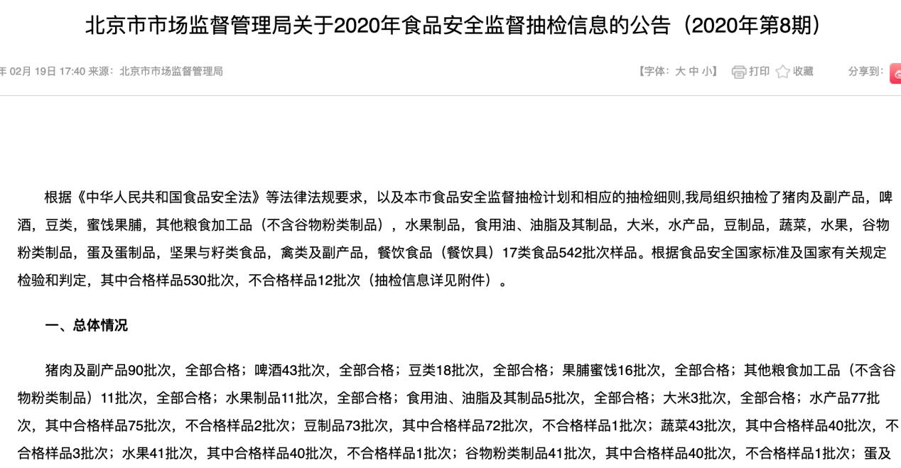顺鑫华顺源生产黄豆芽抽检不合格大股东为顺鑫控股