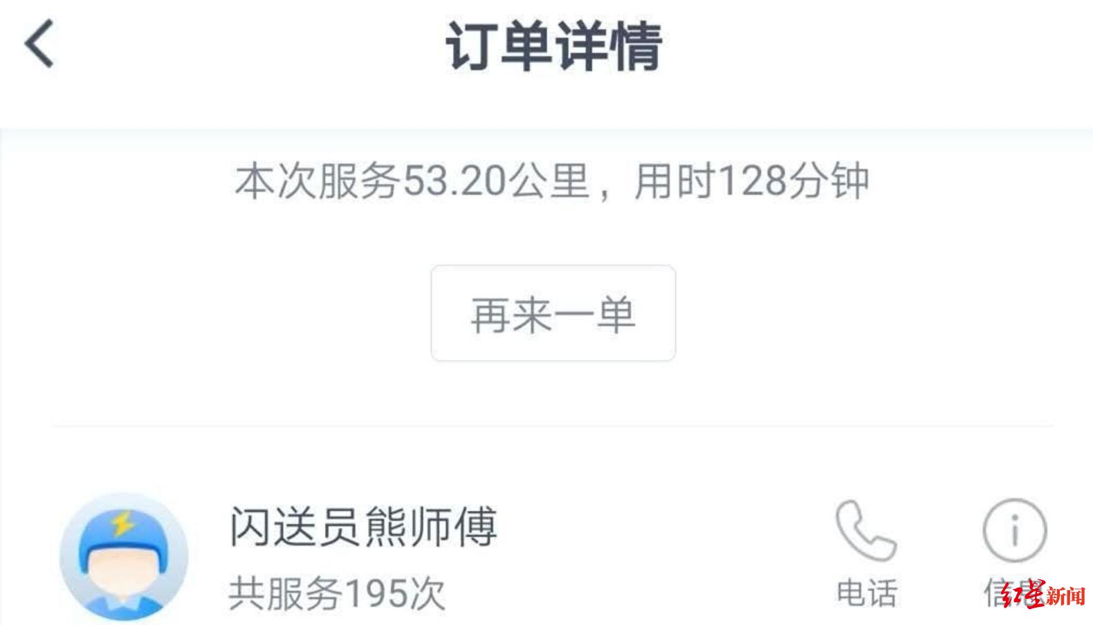 闪送小哥走线下送三单,闪送外卖小哥完整视频
