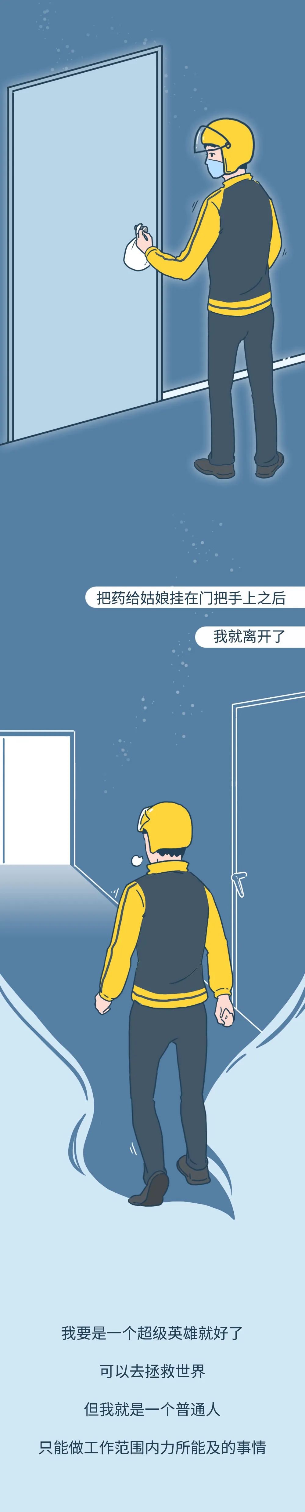 外卖小哥辛苦了漫画全集,向敬业的外卖小哥们致敬的话