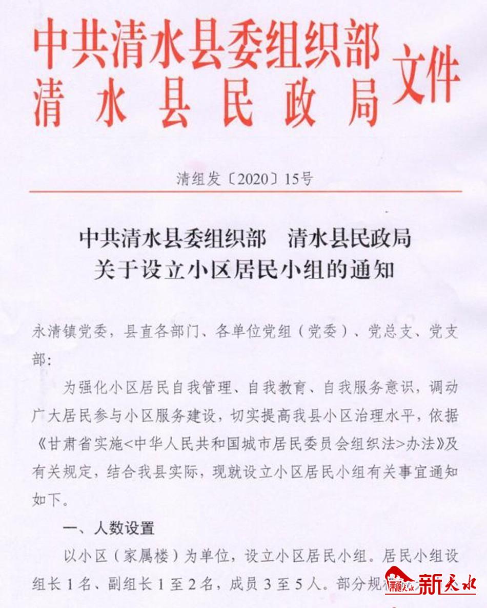 清水县打好疫情防控,慎终如始筑牢社区疫情防控防火墙