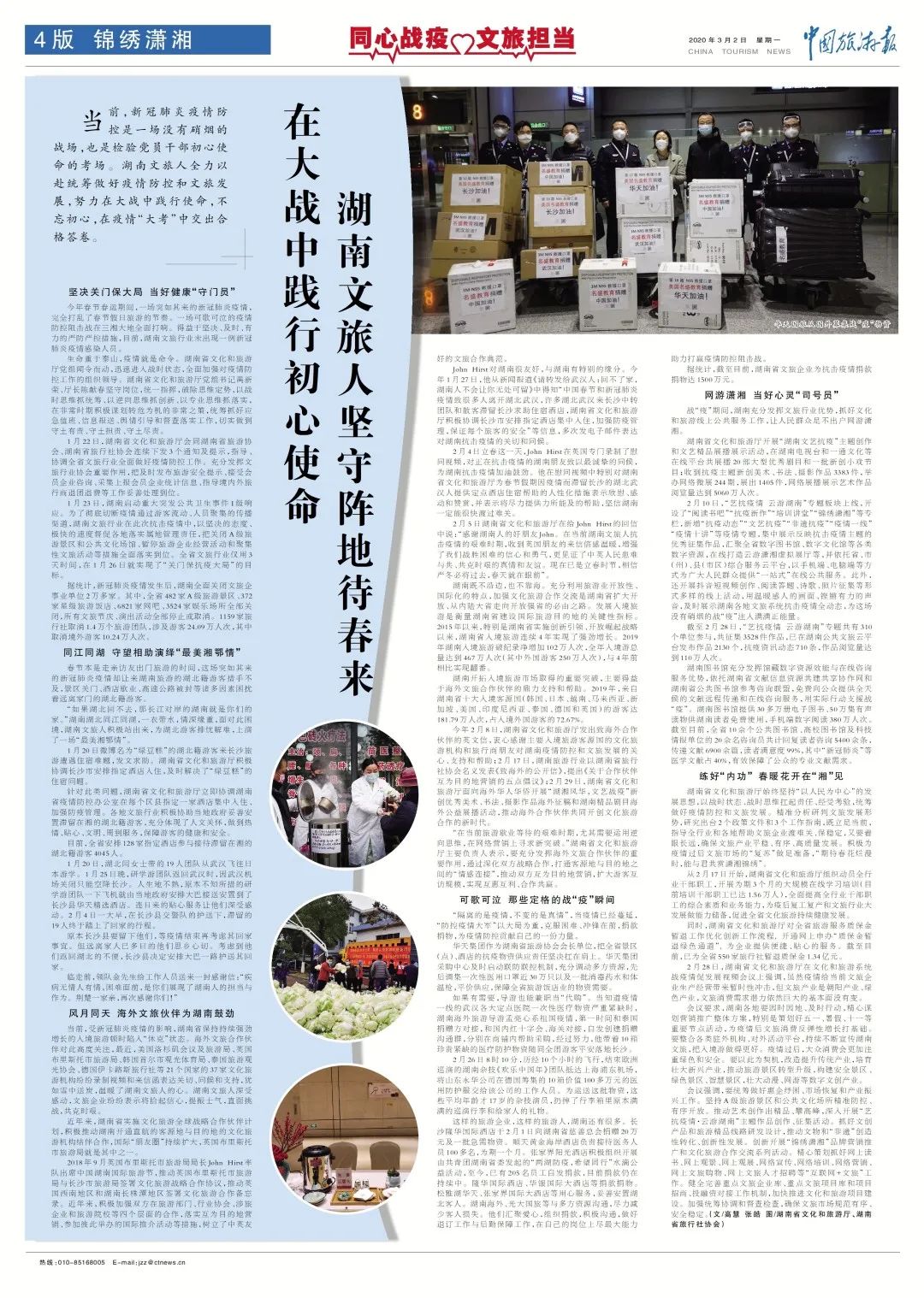 同心战疫，湖南文旅人坚守阵地待春来