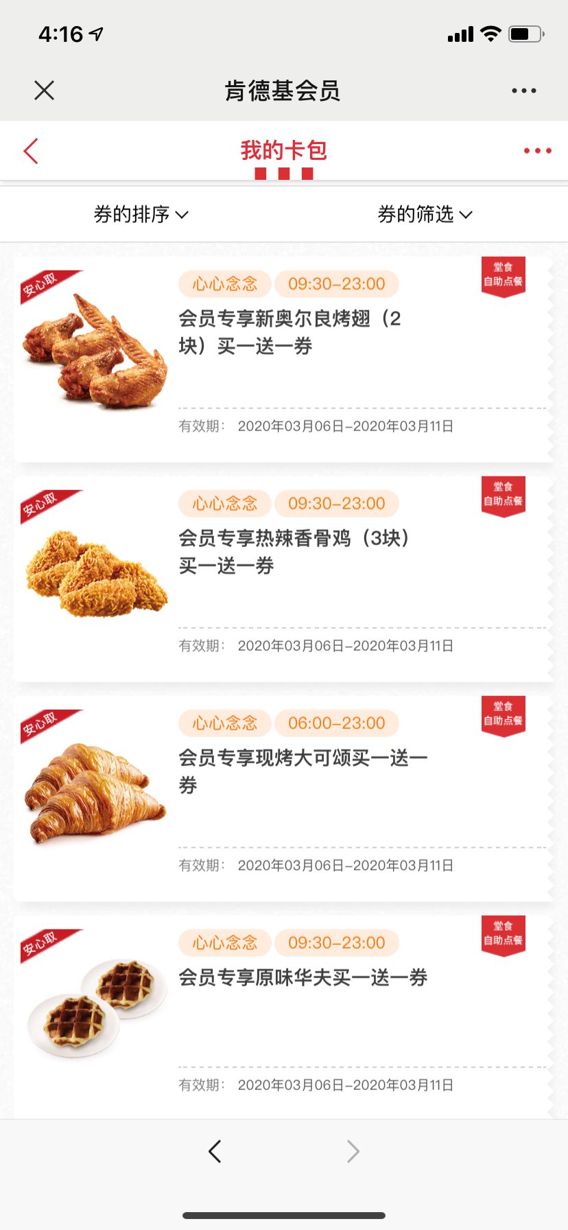 kfc肯德基宅急送优惠券免配送费,kfc肯德基宅急送优惠券全国通用