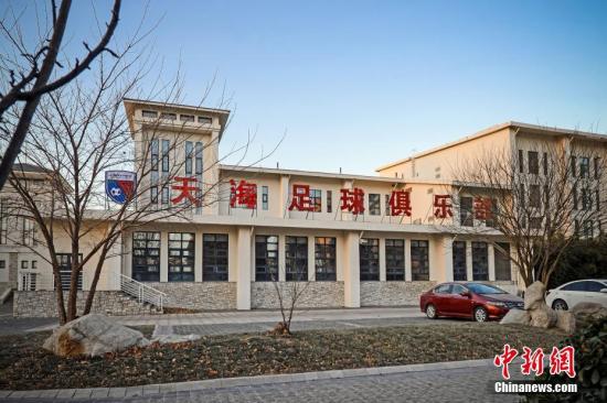 天津天海转让股份,天津天海为什么退出中超