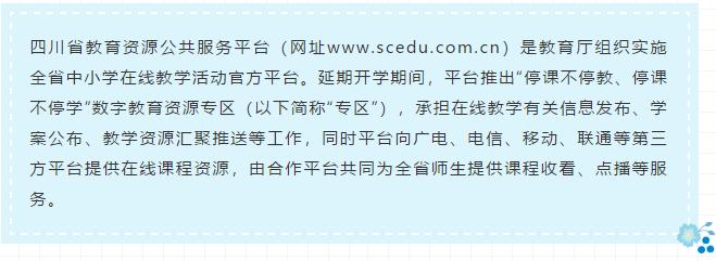 四川云教电视课堂线上教学最全操作手册