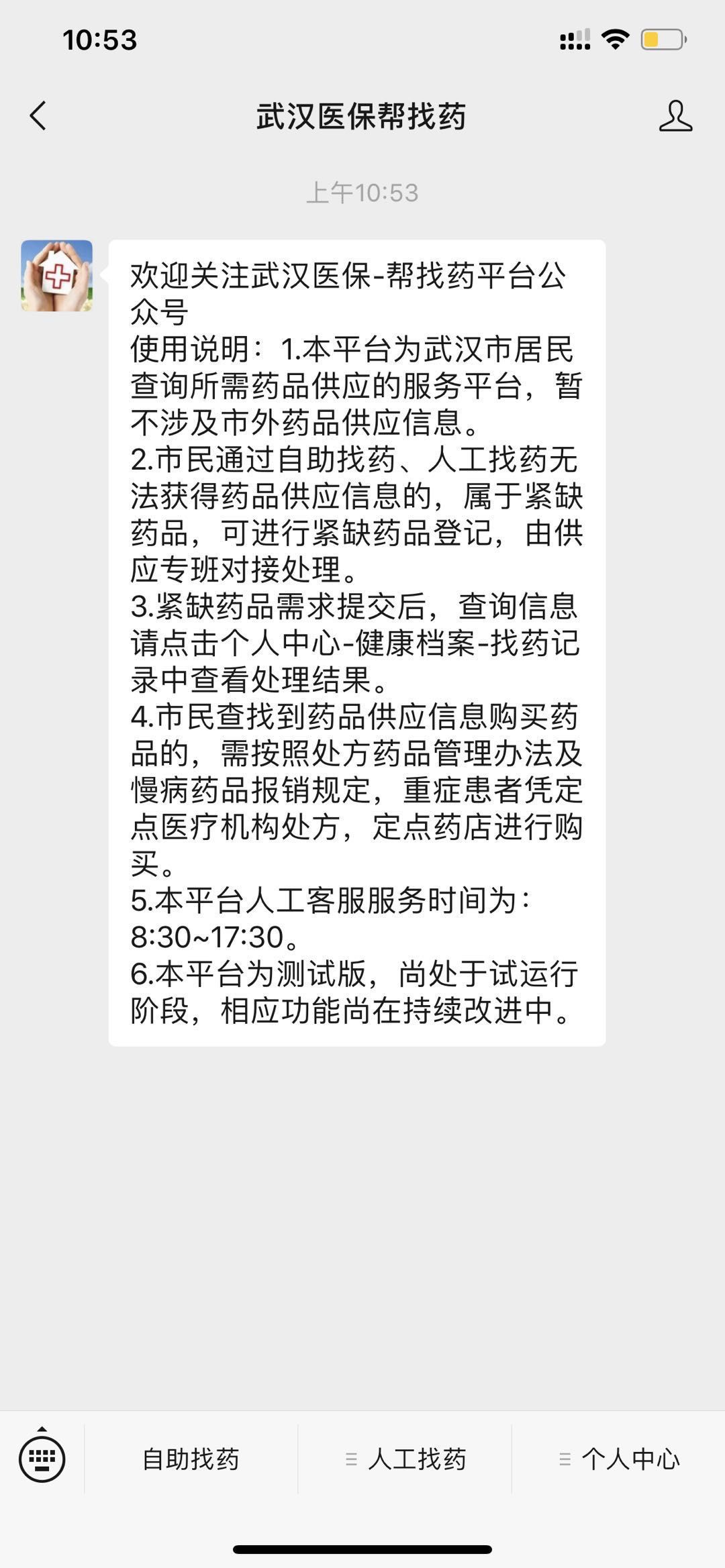 武汉首家药品需求对接平台,武汉首家药品需求对接平台上线