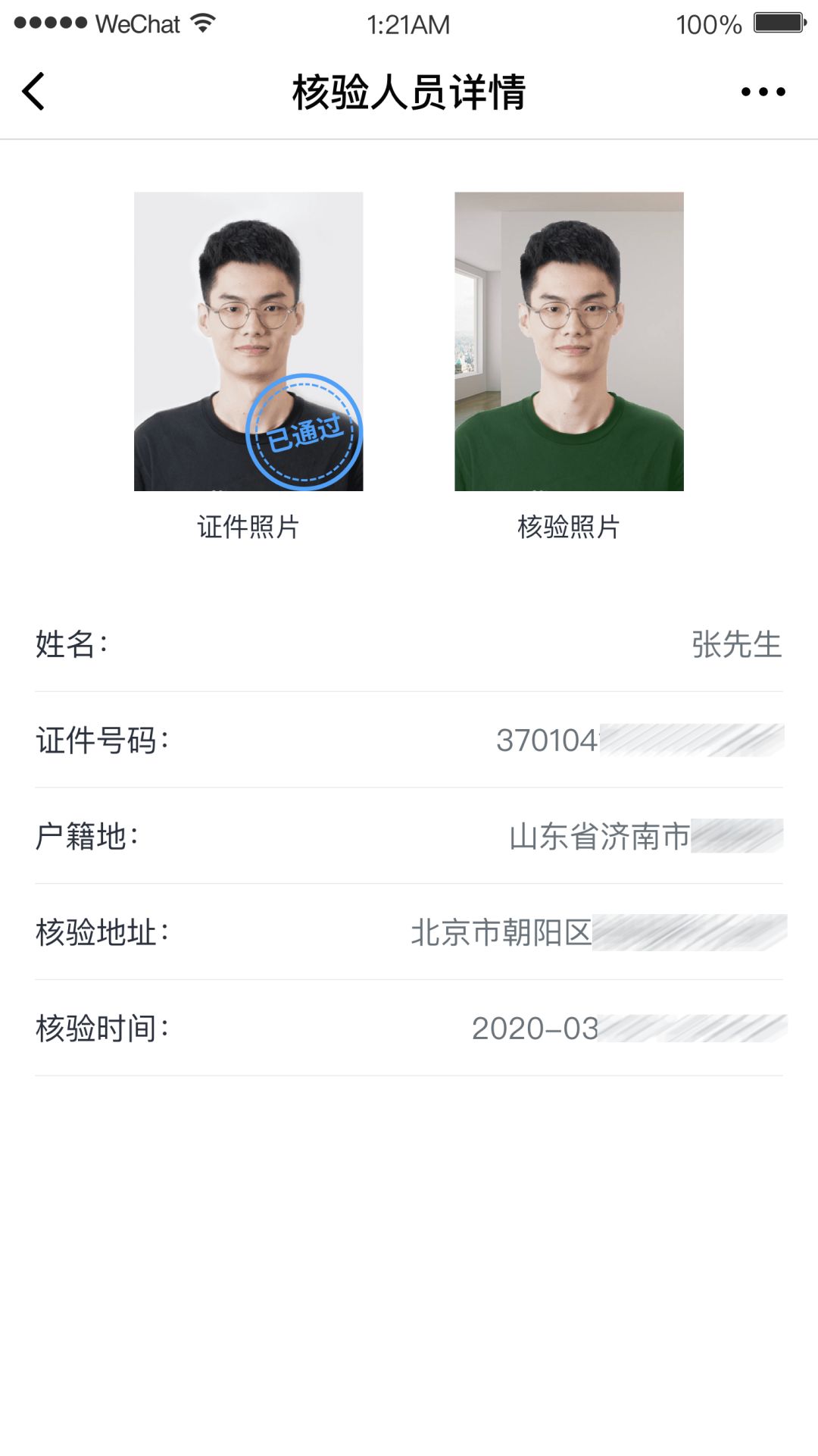 电子居民身份证信息,居民身份证电子证件