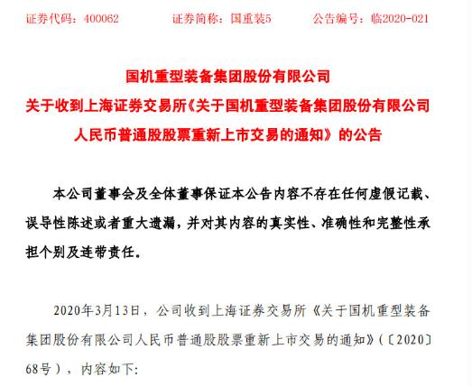 第一只重返a股的退市股,退出股市已经十年想恢复怎么办