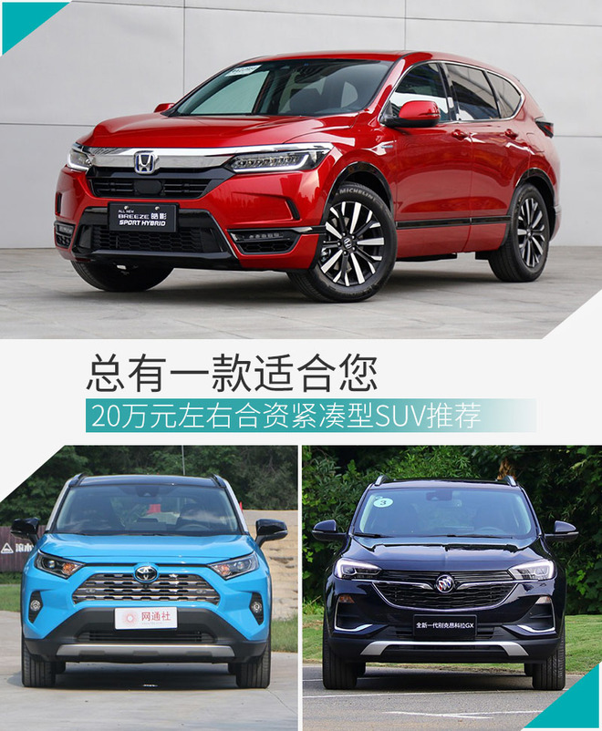 推荐一款20万的suv性价比高的,推荐两款10万就能买到的suv