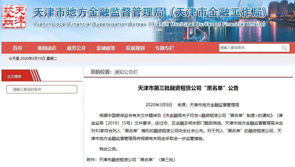 天津人注意！这43家公司被列入黑名单