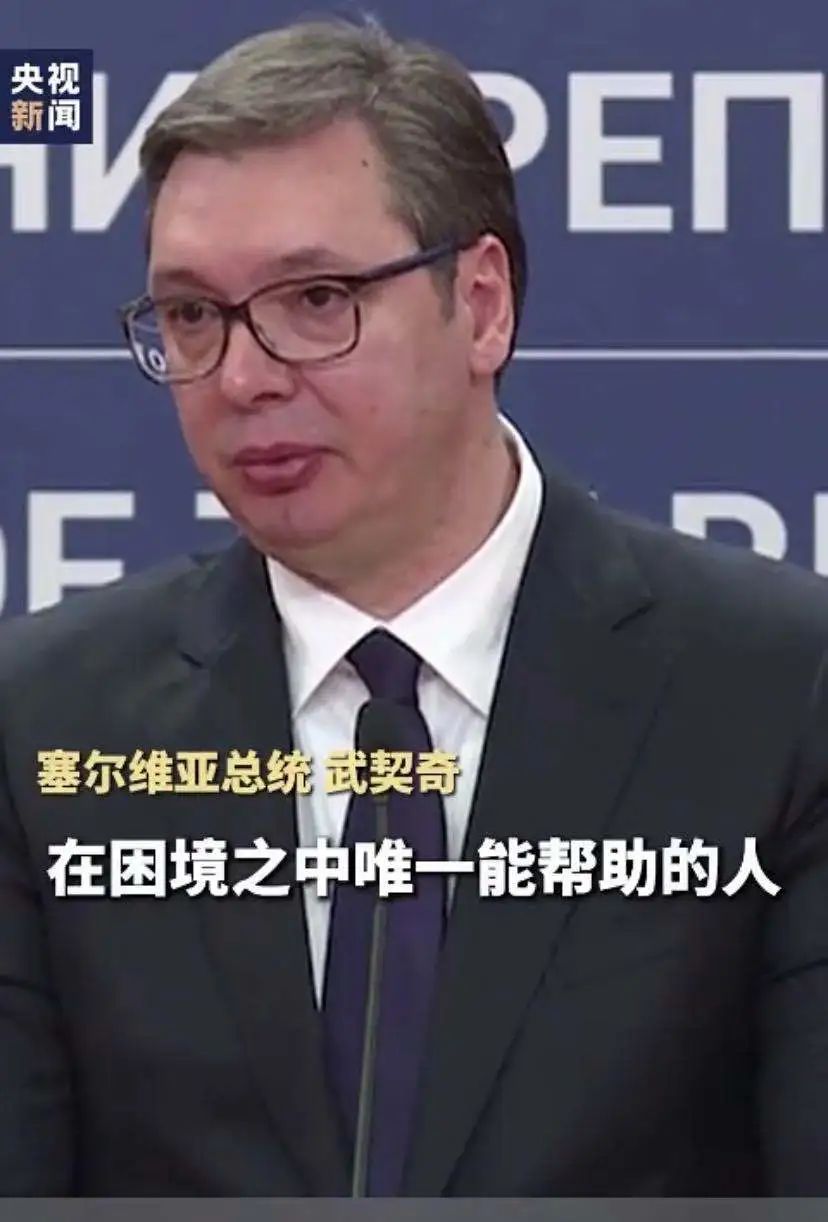 塞尔维亚真是一个神奇的国度,塞尔维亚是因为什么被中国熟知