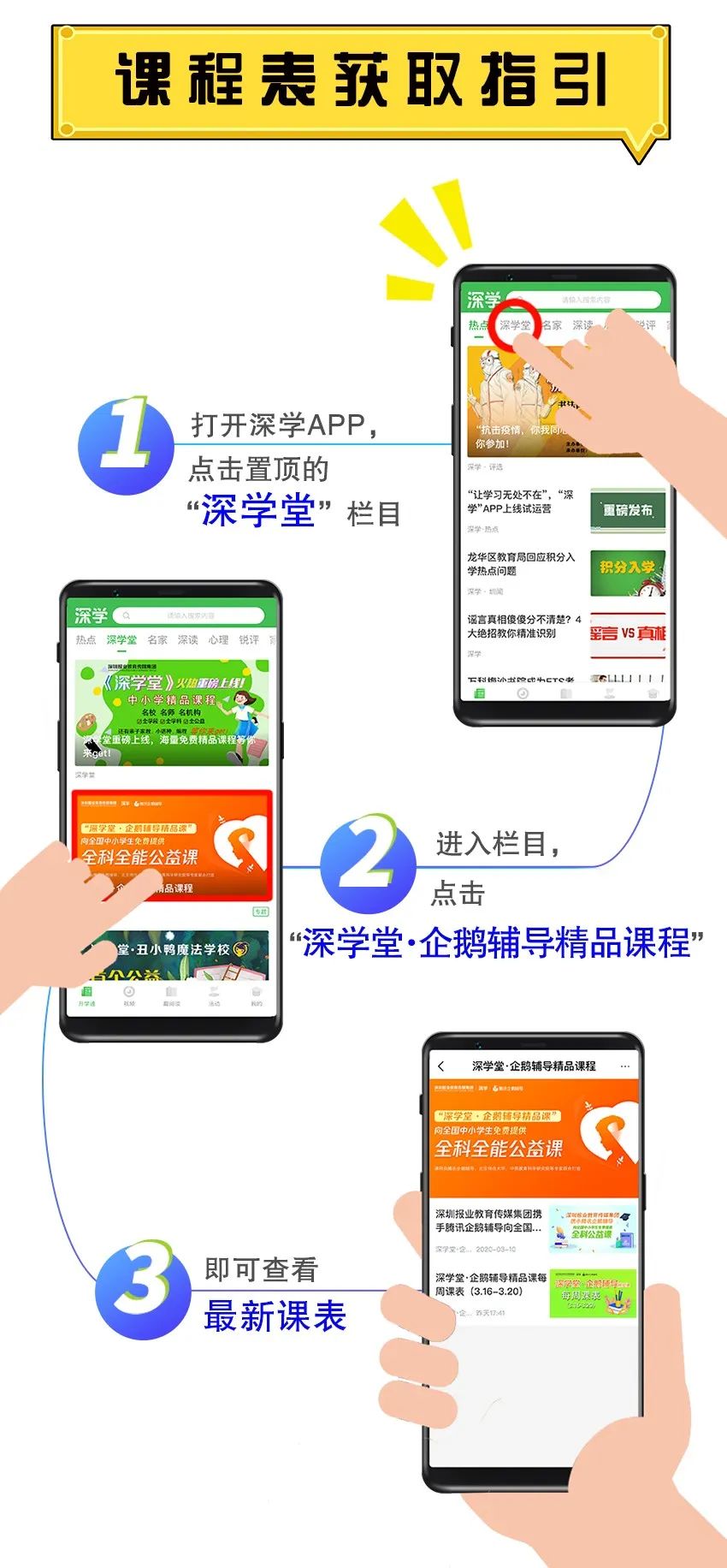 腾讯企鹅辅导：覆盖全学段全学科，资深名师让学习更高效