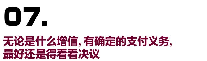 深度|后九民纪要时代的七个增信锦囊