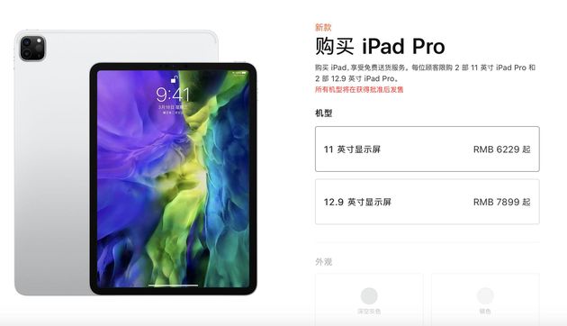 新款ipadpro12.9寸发售时间,ipadpro12.9寸第四代发售价