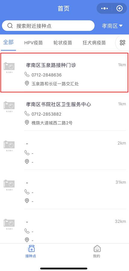 预防接种前家长须知的注意事项,孝感儿童预防接种有哪几个地点