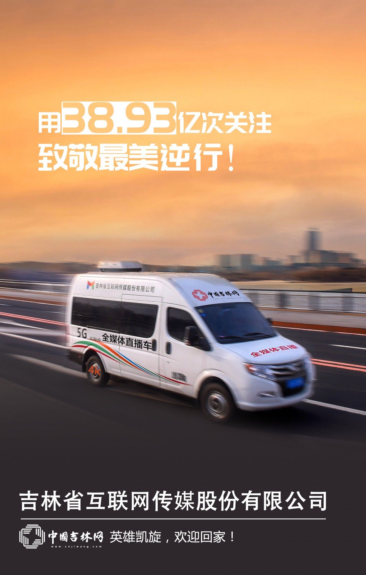 致敬最美逆行者胜利凯旋,致敬最美逆行者凯旋归来的话