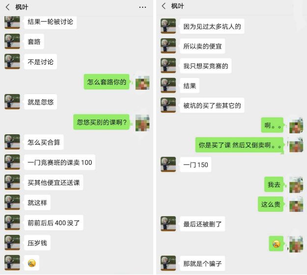盗版网课有多猖狂?原价上万,只卖5元