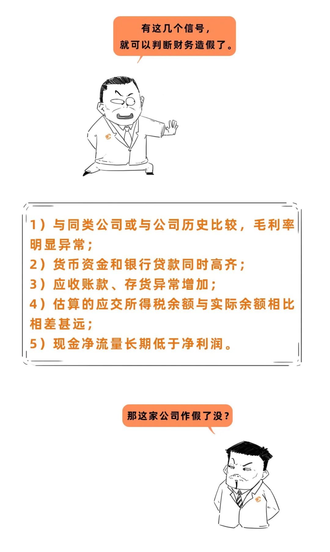 趣谈财经,手把手教你读懂财务报表