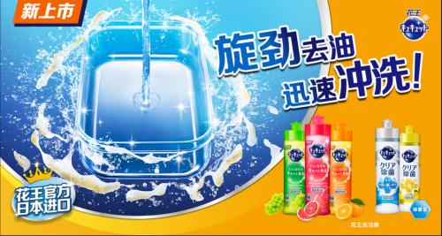 花王餐具清洁系列,轻松清洗干净又卫生抗菌率高