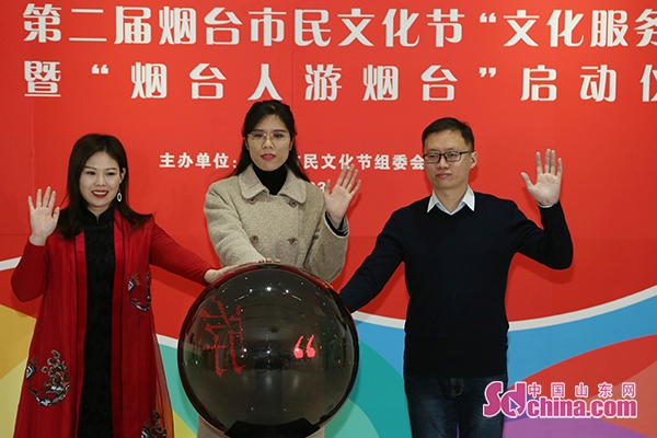 山东烟台市民文化艺术季启动,烟台市文化旅游节