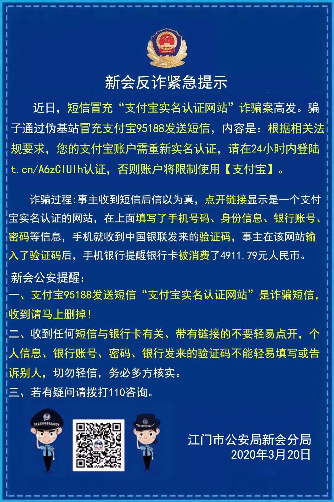 二次实名认证诈骗手法,二次实名认证被骗的短信