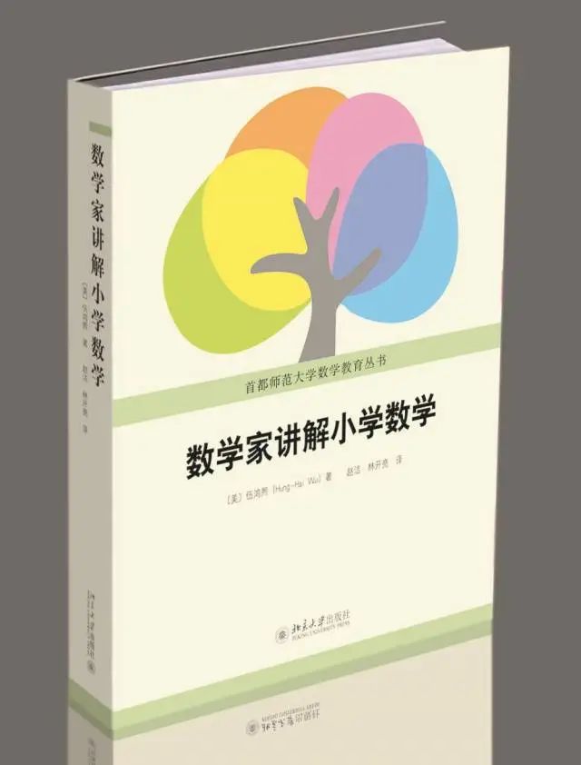 数学家讲解小学数学英文原版,数学家讲解小学数学在线阅读