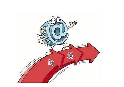 解读│全面推广跨境电商出口商品退货