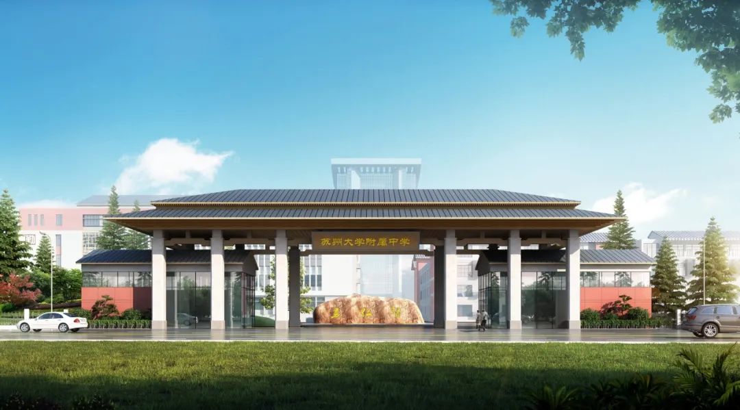 园区高中几所,园区三星级高中