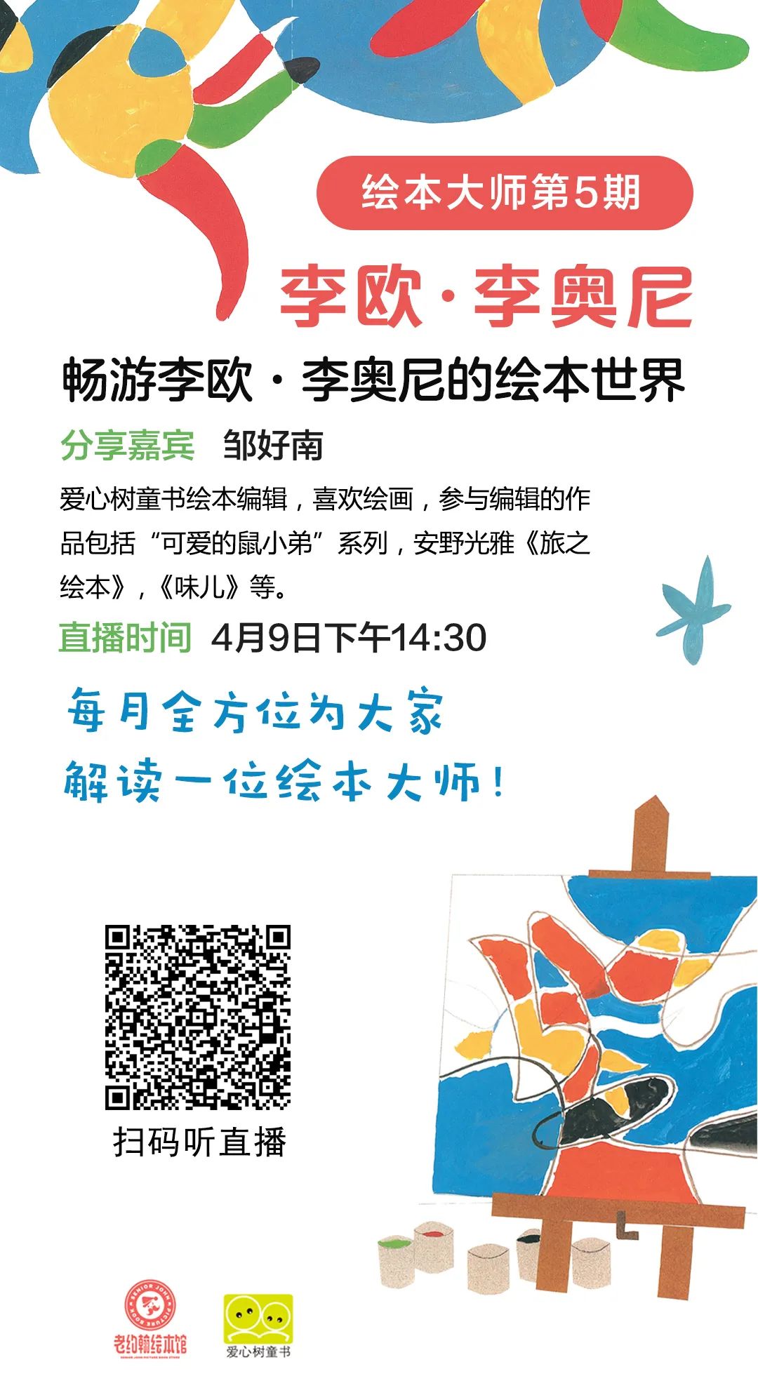 李欧李奥尼绘本推荐,绘本李奥尼