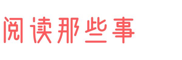李欧李奥尼绘本推荐,绘本李奥尼
