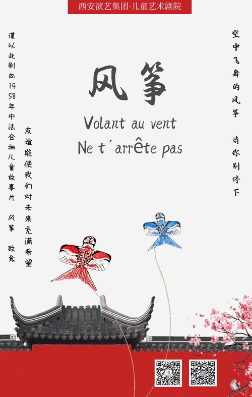 风筝儿童剧目,风筝儿童剧