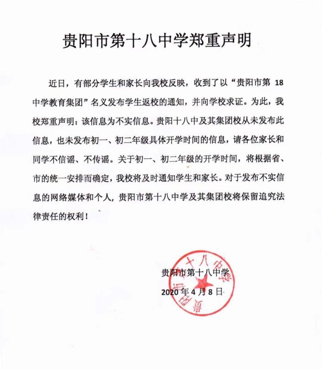 贵阳初三学生返校最新通告,贵阳教育局大学生返校最新通告