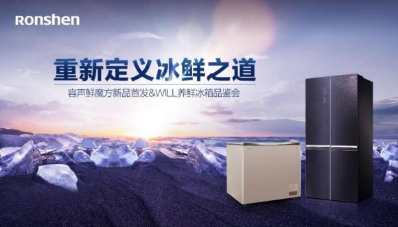 容声省电速冻冰柜,容声517冰封锁鲜