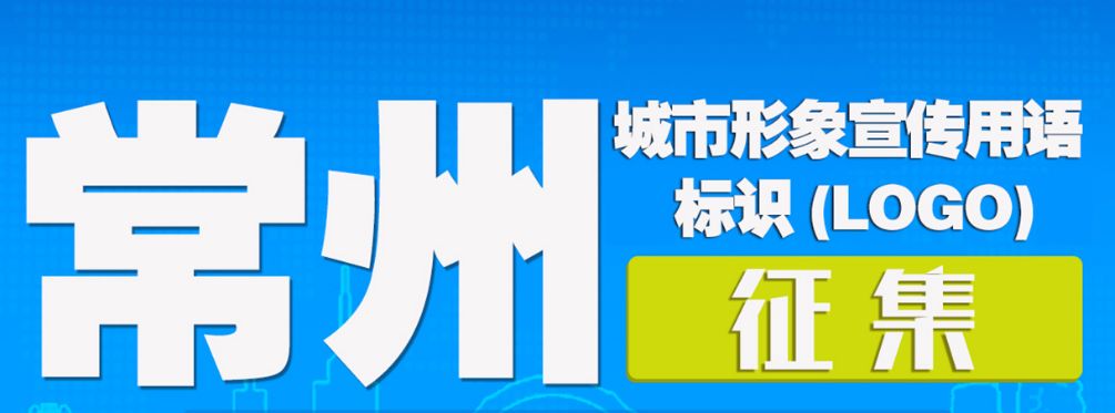 江苏城市形象宣传语,城市形象宣传语征集