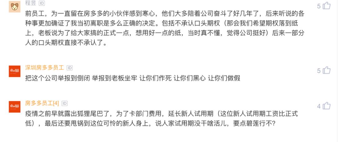 “两面派”房多多：财报收入大增之下，被指拒绝兑现员工期权