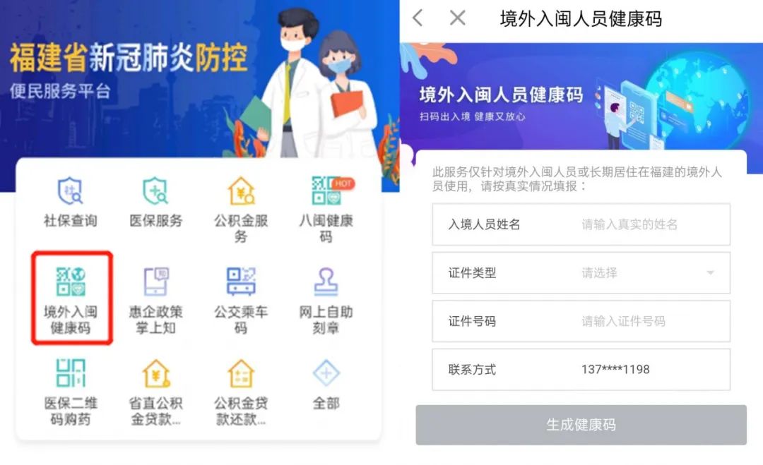 境外入闽健康码怎么弄,境外人员入闽怎样弄健康码