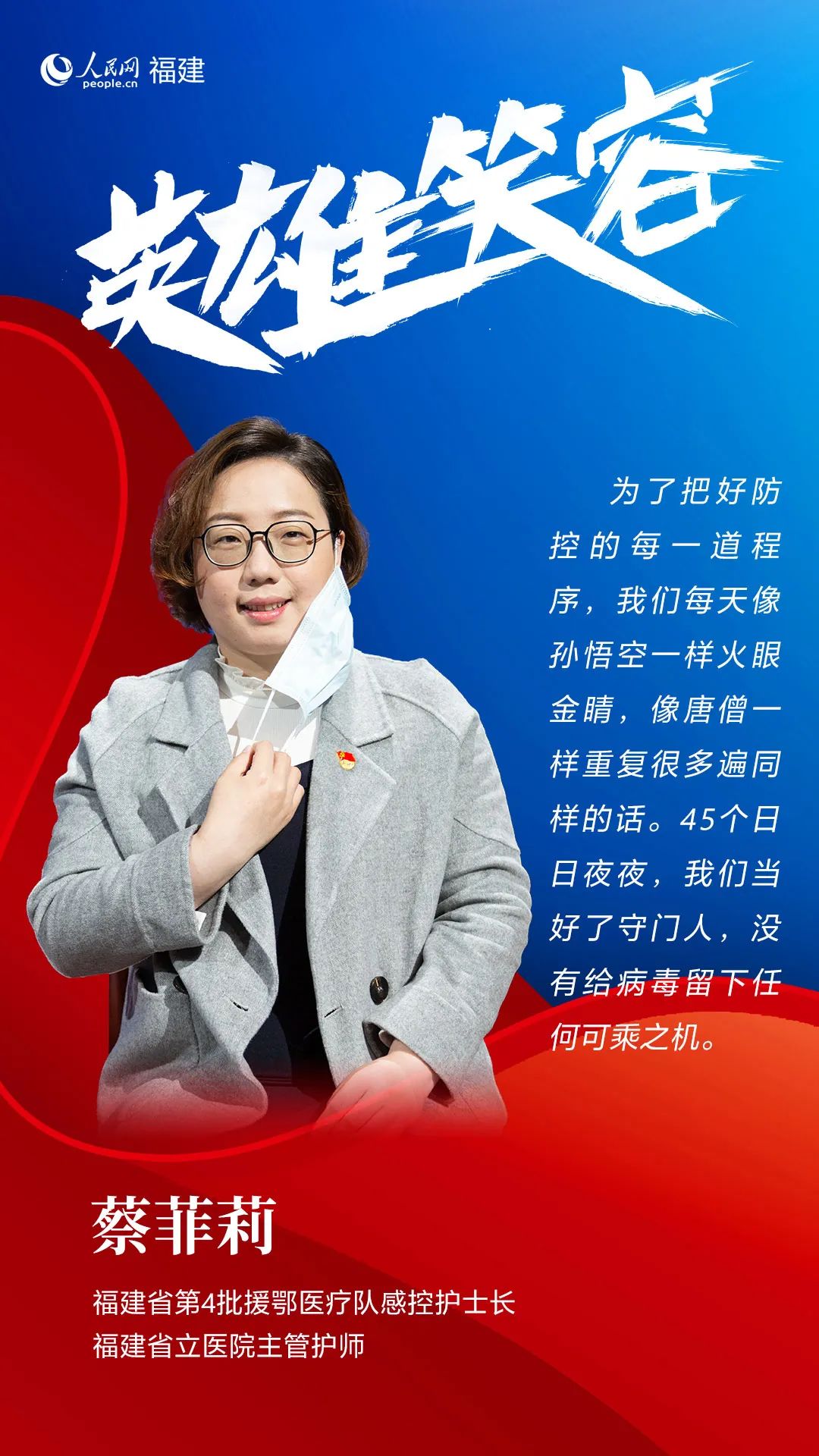 致敬泉州最美逆行者,致敬最美逆行者