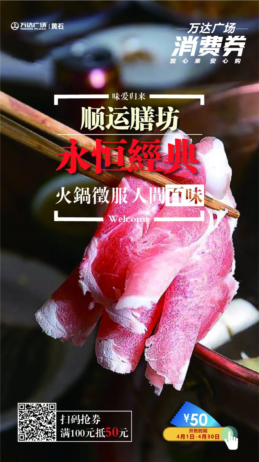 湖北消费券黄石餐饮券哪里可以用,湖北消费券餐饮券黄石哪里可以用