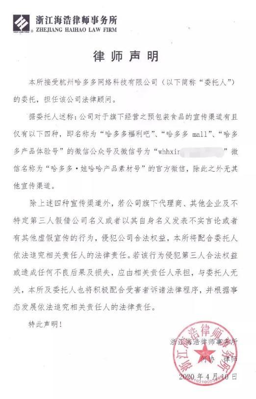 哈多多被指虚假宣传涉嫌传销回应甩锅“经销商行为与公司无关”