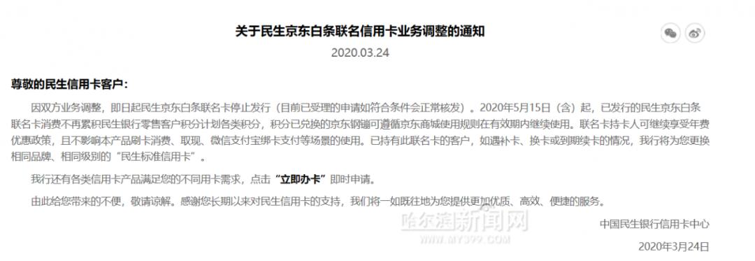 多家银行发公告停发联名信用卡！丨有“羊毛*党**”吐槽：一个月至少损失千元