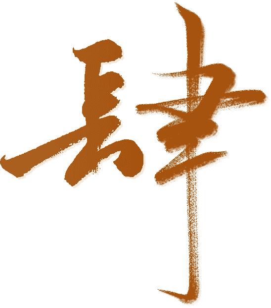 鏁呭濂囦功鐮磋В闇囨儕鏈濋噹,鏁呭涓撳淇鍙ょ敾