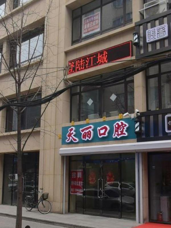 丹东种牙坑人吗,在私人诊所种牙靠谱吗