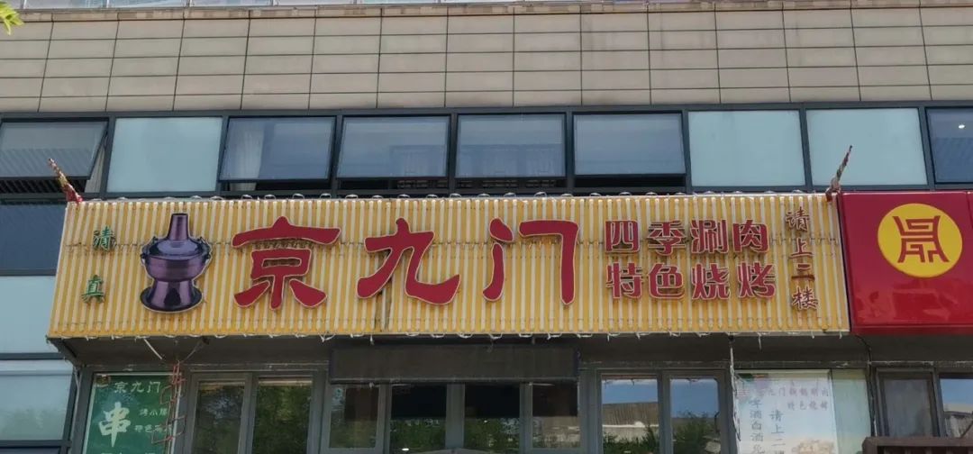 门钉肉饼通州北苑,通州门钉肉饼店