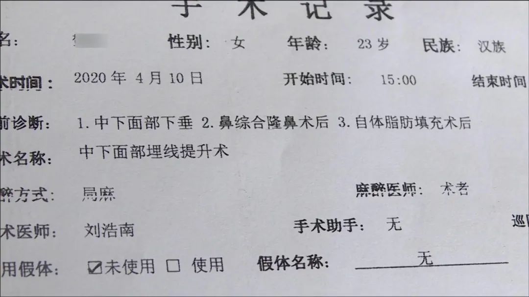 23岁女子整容失败遗书,爱美也需要理智