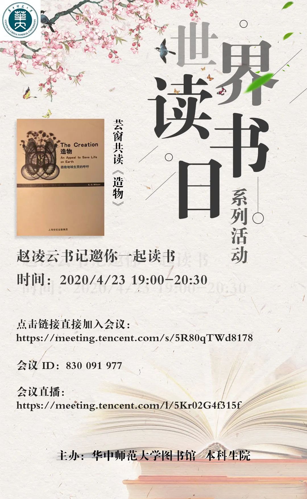 全体华师人抗击疫情,华师疫情防控