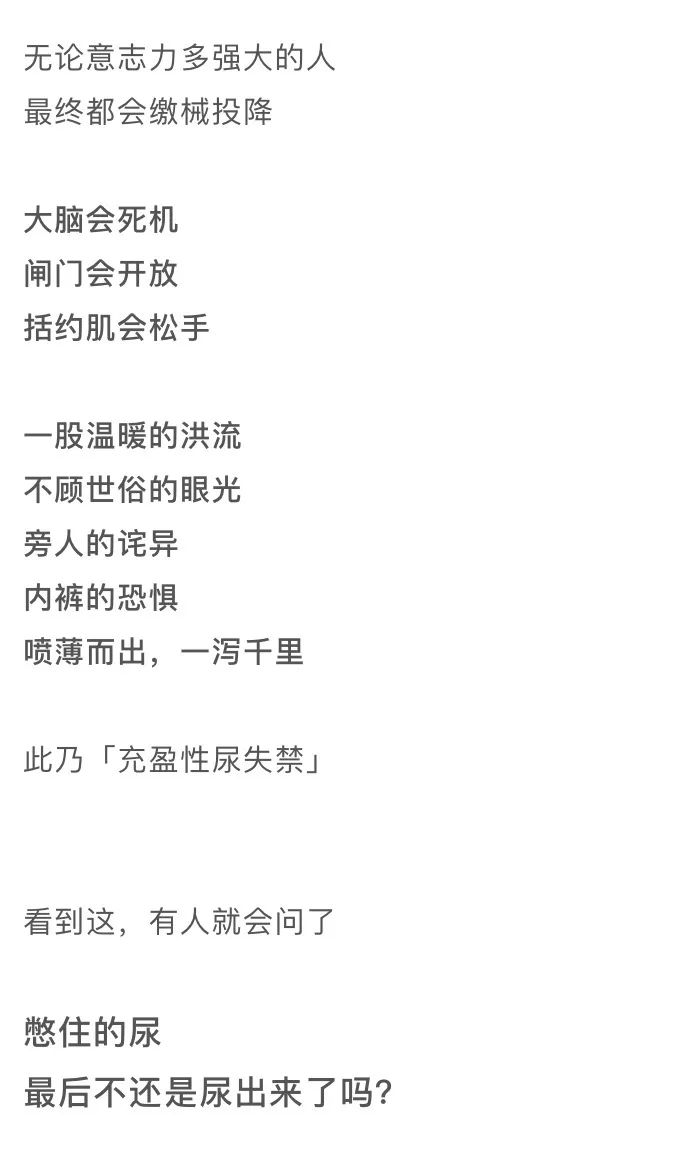 漫画科普：那些憋住的尿，最终都流向了哪里？