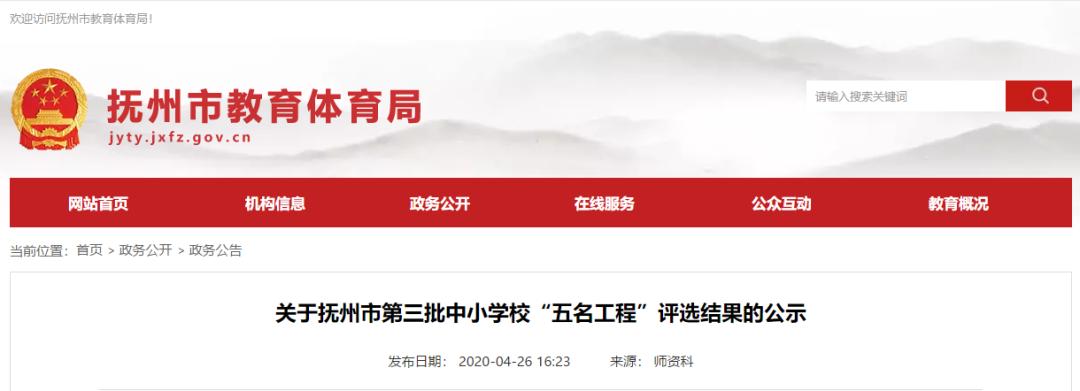 抚州高新区教育局最新通告,抚州市教体局最新公布