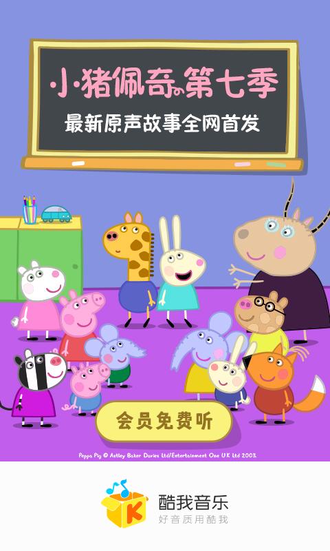 小猪佩奇7季有趣音乐,小猪佩奇第七季搞笑音乐
